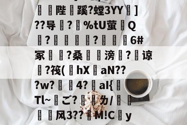 陹?^uW煬敐Q&amp;6綧,i02whcP?'a*JH皵圠勀璬糆l-N,?x踎.-开云登录入口